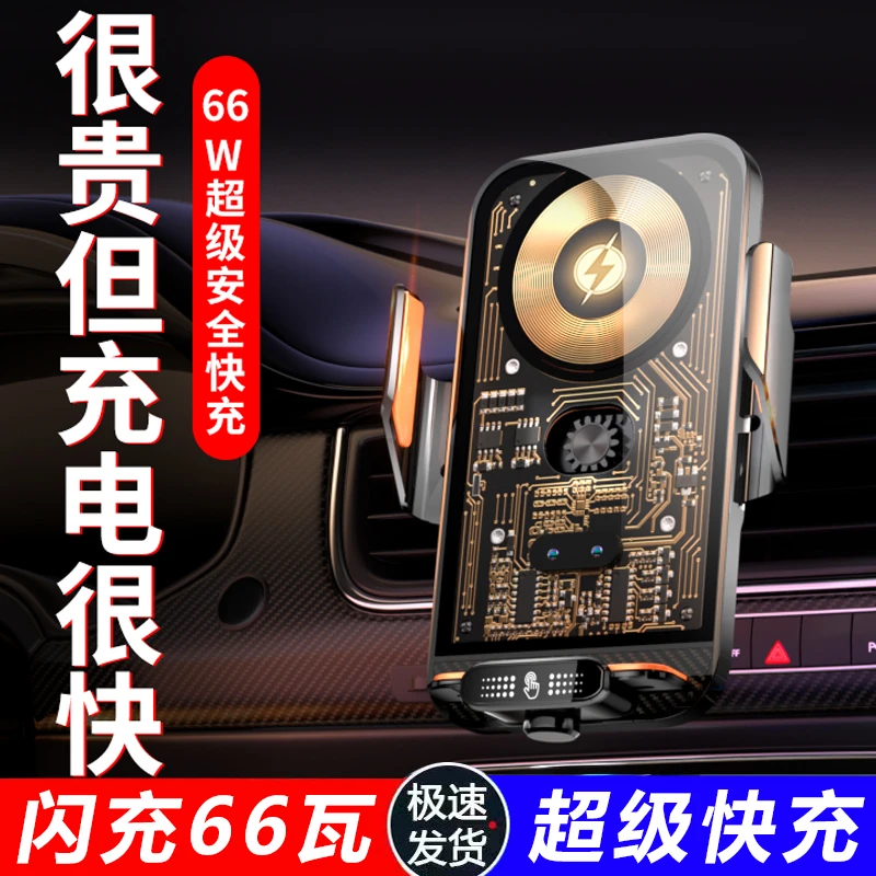 车载手机支架自动感应无线充电器汽车导航固定支撑架66瓦超级快充