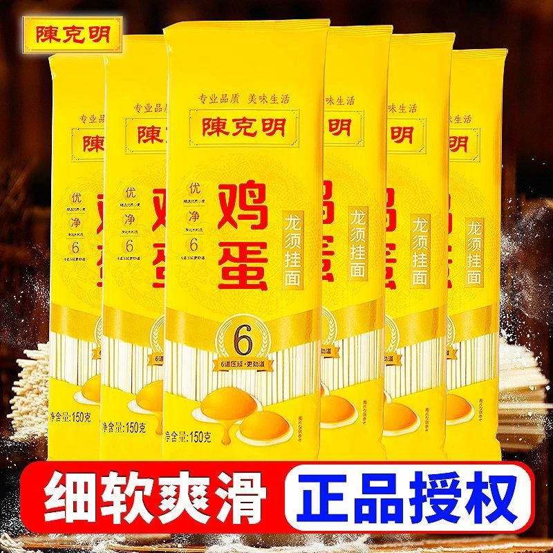 正品陈克明挂面鸡蛋面龙须面常规扁细挂面小包装小袋营养鸡蛋面条