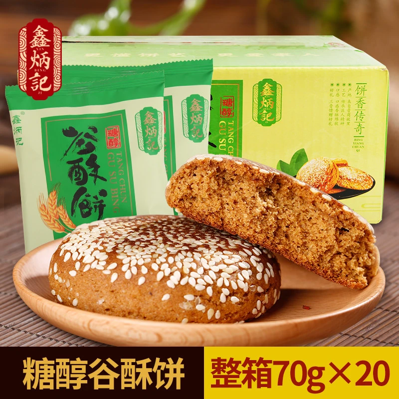 无蔗糖鑫炳记太谷饼木糖醇谷酥饼山西特产酥香传统糕点早餐1400g