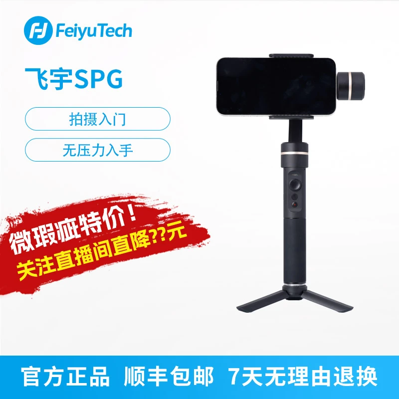 【飞宇】【微瑕】SPG三轴防抖稳定器拍照神器便携手持vlog防抖