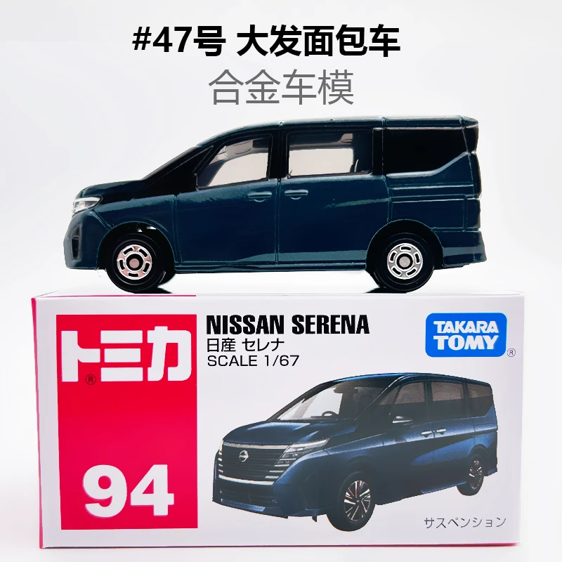 TOMICA多美卡合金车仿真94号尼桑SERENA商务车模型男孩玩具车收藏