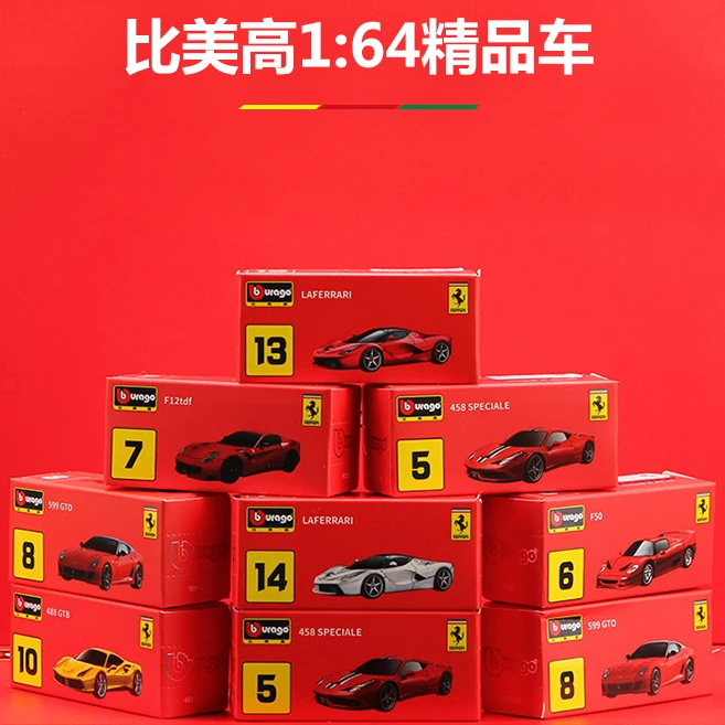 比美高1：64法拉利正版授权仿真合金跑车模型玩具车模摆件收藏儿童