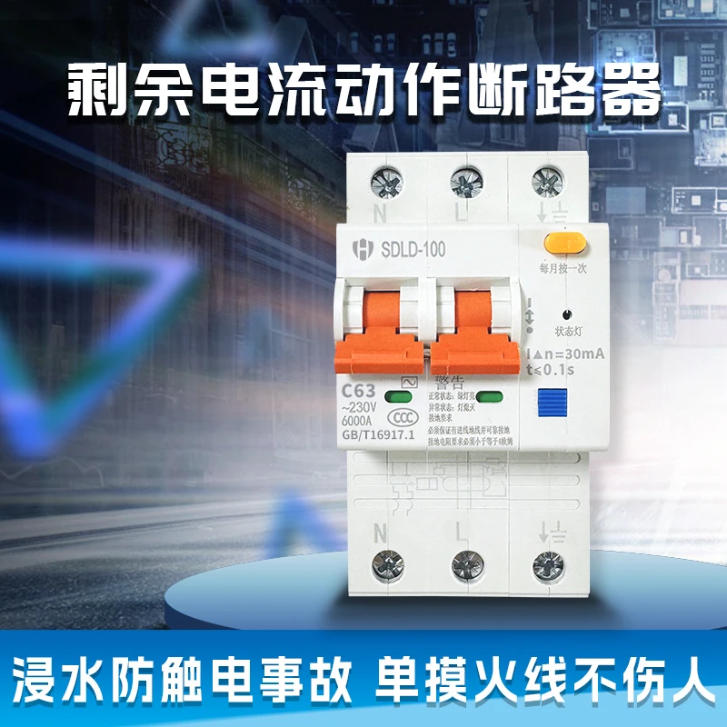 神盾新型漏电保护器防触电开关，保障家人用电安全可选安装