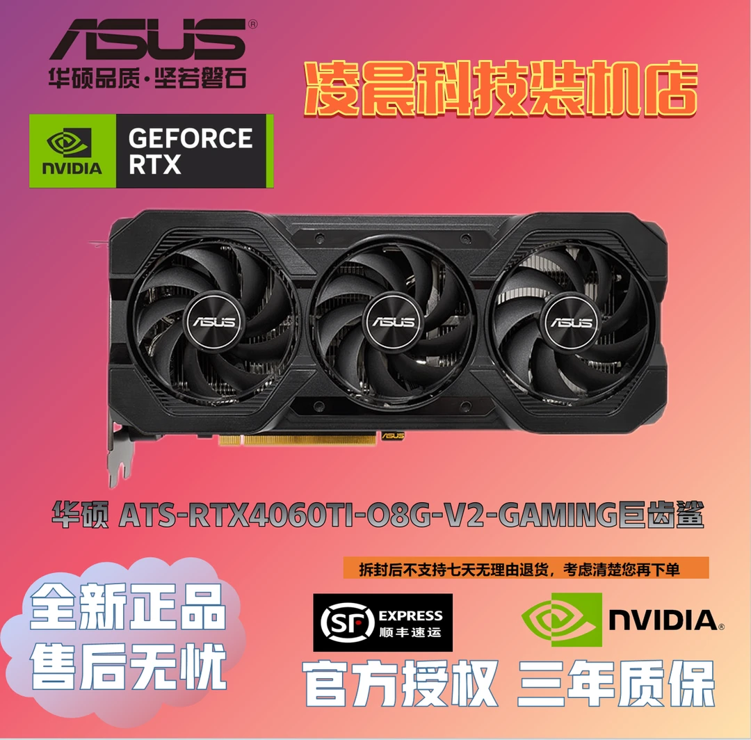 ASUS/华硕ATS-RTX4060Ti-O8G-V2-GAMING巨齿鲨三风扇全新游戏显卡