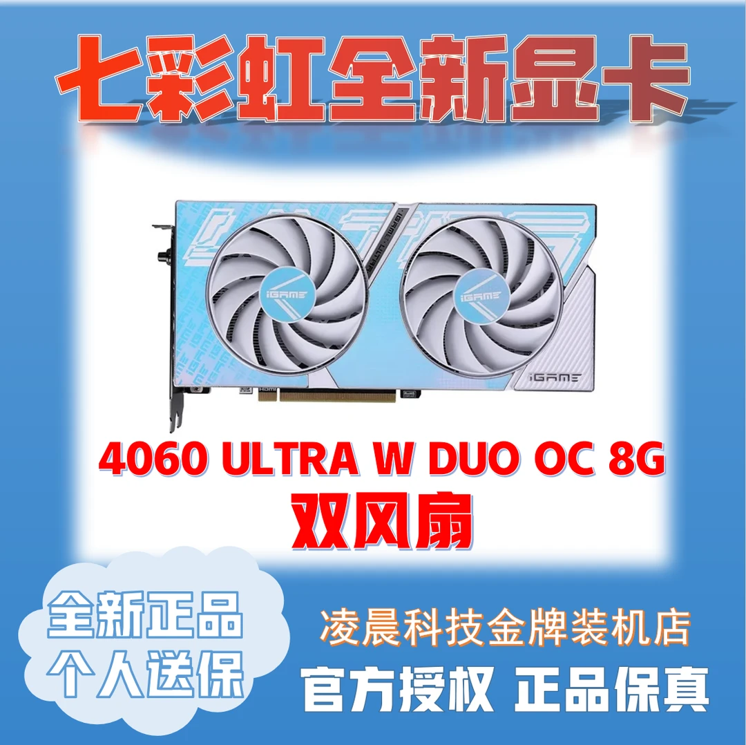 Colorful/七彩虹RTX 4060 Ultra W DUO OC 8G 双风扇全新显卡白色