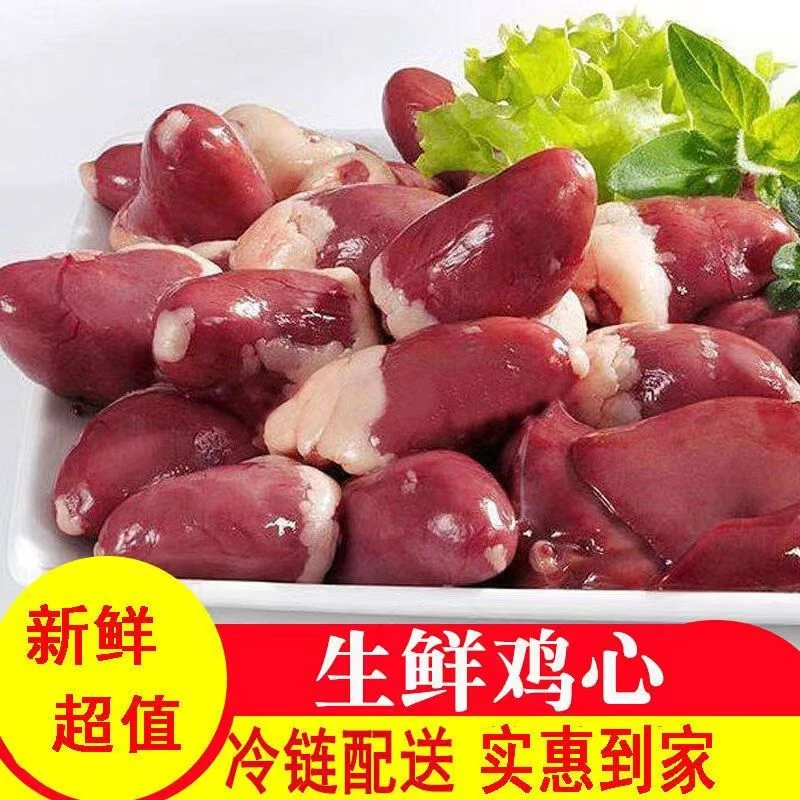 鸡心新鲜生鸡心鸡内脏鸡心眼冷冻生鲜鸡心烧烤材料2斤4斤包邮食用