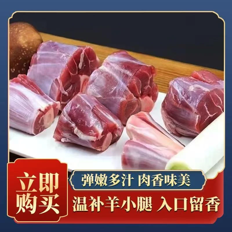羊肉新鲜羊小腿羊腿子肉生鲜盖羊肉鲜嫩内蒙古生羊腿烧烤食材草原