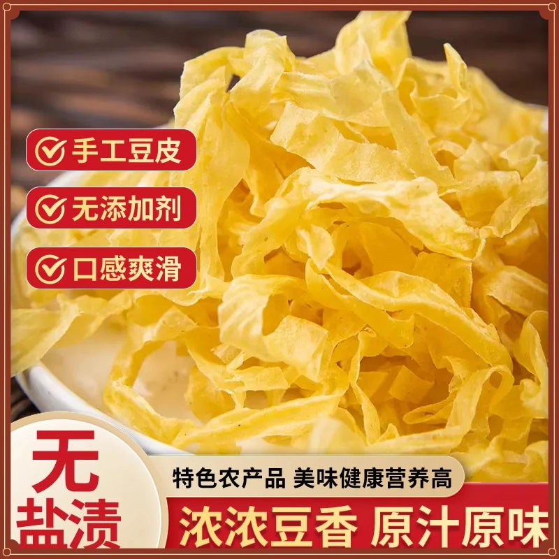 山东豆制品凉拌豆皮无盐粒豆腐皮无盐干豆皮无盐传统营养晾晒制作