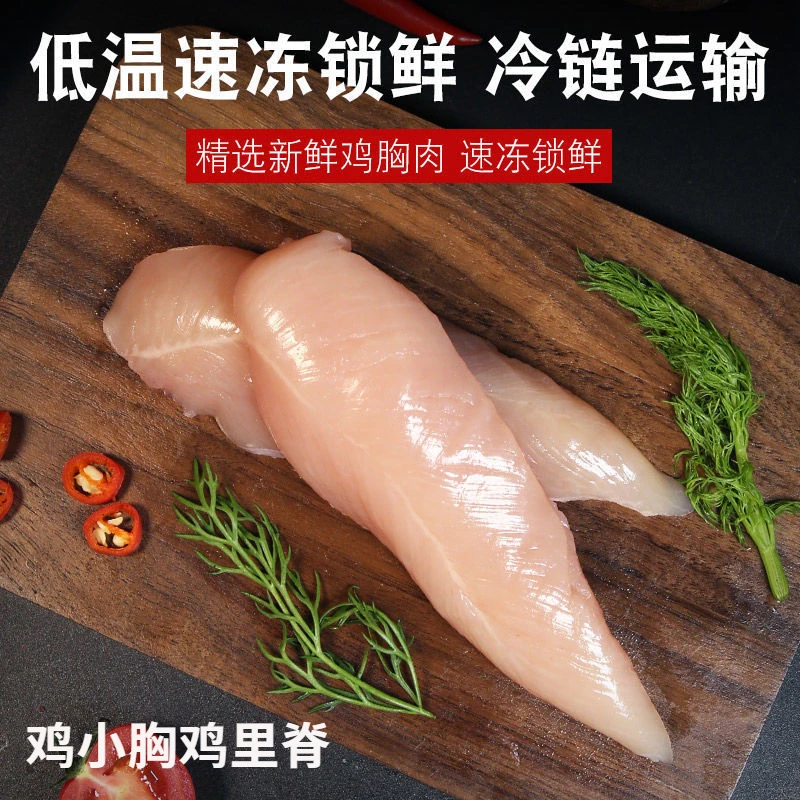 (顺丰包邮)5斤散养鸡胸肉新鲜鸡小胸肉3斤冷冻生鸡小胸肉健身营