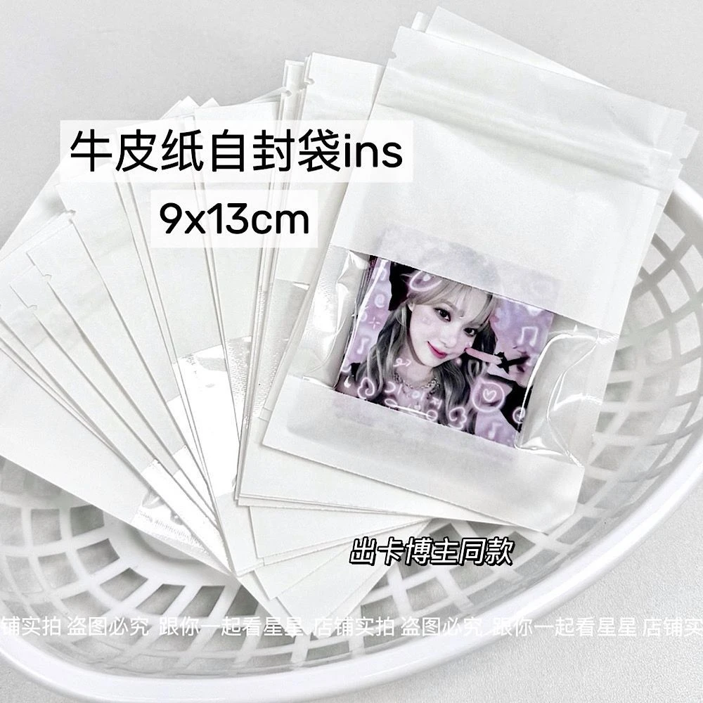 白色牛皮纸自封袋开窗透明膜出卡打包礼品袋小卡手帐打包袋包装袋