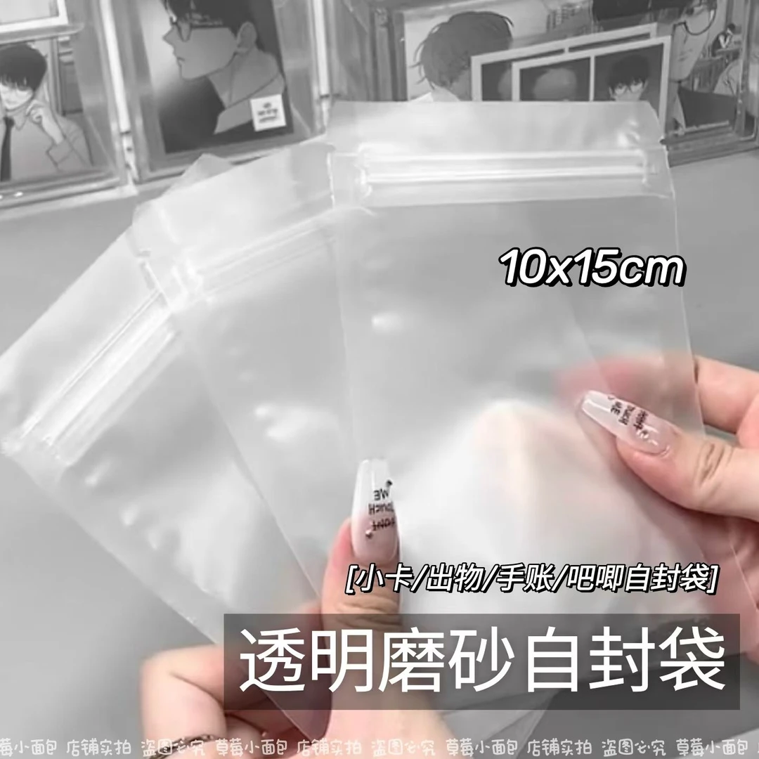 磨砂透明自封袋博主同款卡套手帐封口贴打包袋高颜值礼品自封袋