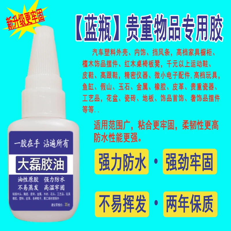 贵重物品专用胶强力万能胶水沾粘鞋木材塑料瓷砖地板古玩乐器防水