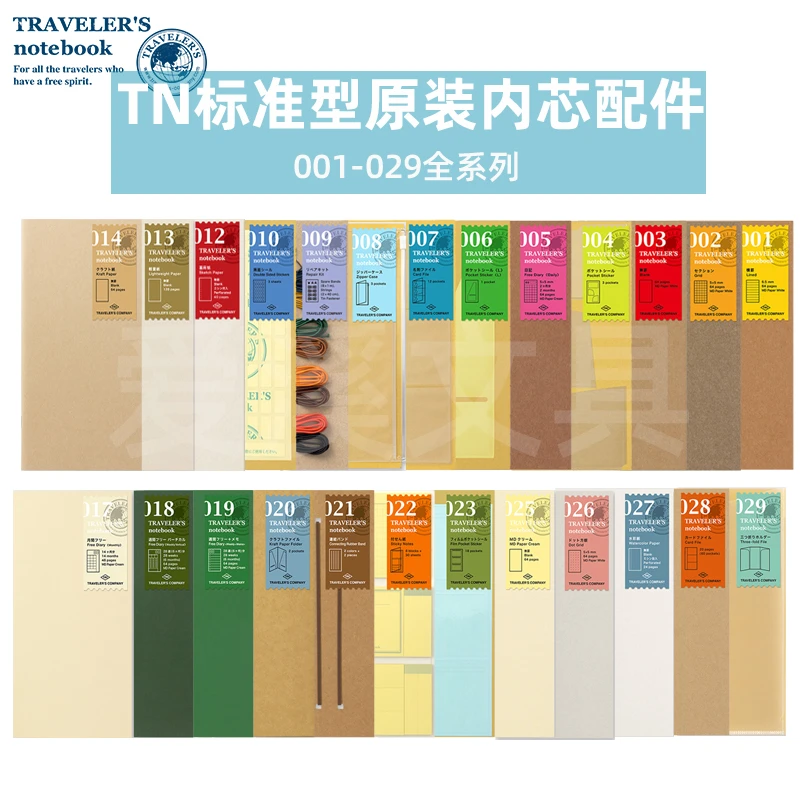 日本midori Traveler's Notebook标准型TN旅行者笔记本子内芯配件