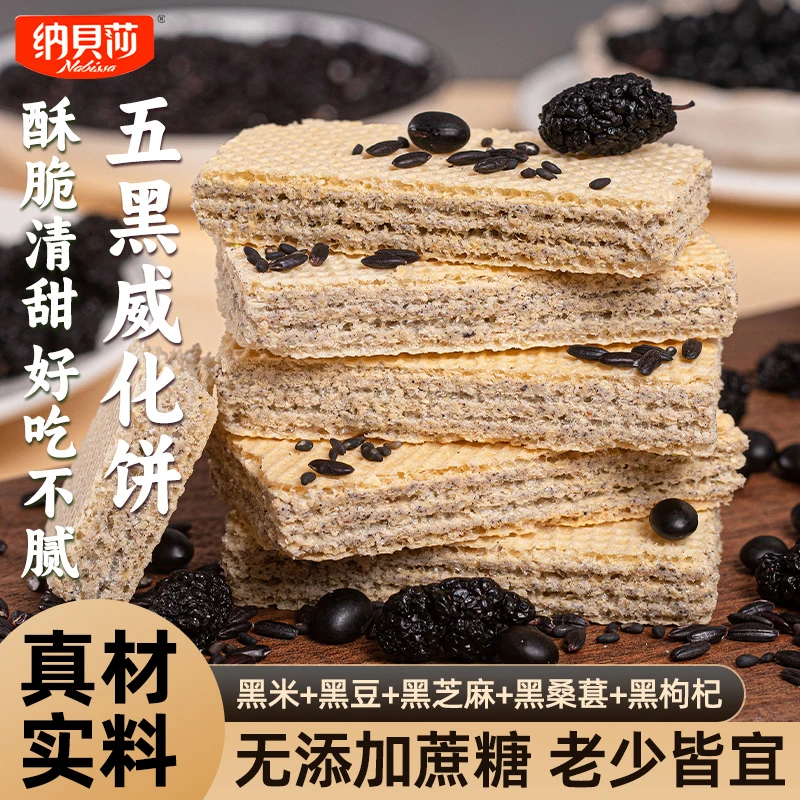 威化饼干无蔗糖粗粮独立包装代餐饱腹小零食品整箱办公室休闲解馋