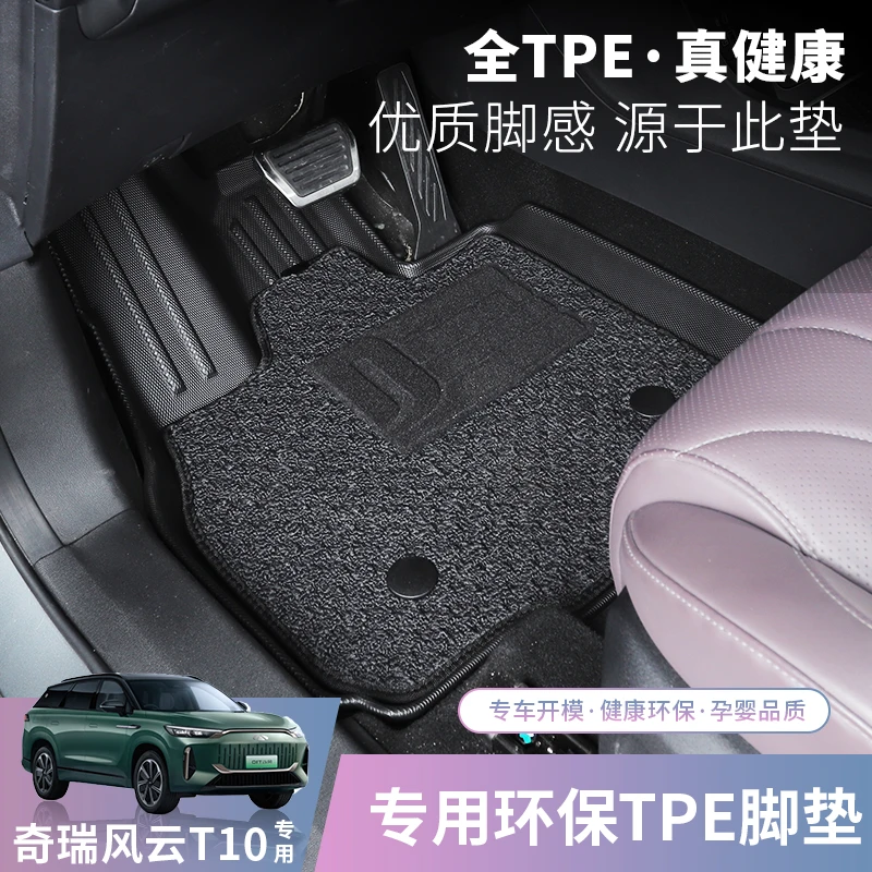 适用于风云T10专用TPE脚垫汽车内饰改装环保防水全包双层地垫用品