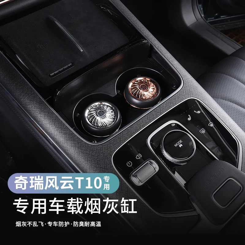 适用于奇瑞风云T10车载烟灰缸汽车内饰专车定制款陶瓷带灯烟灰缸