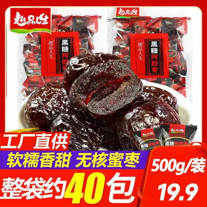 趣品人生【趣品人生】黑糖阿胶蜜枣独立包装软糯去核500克/包美味