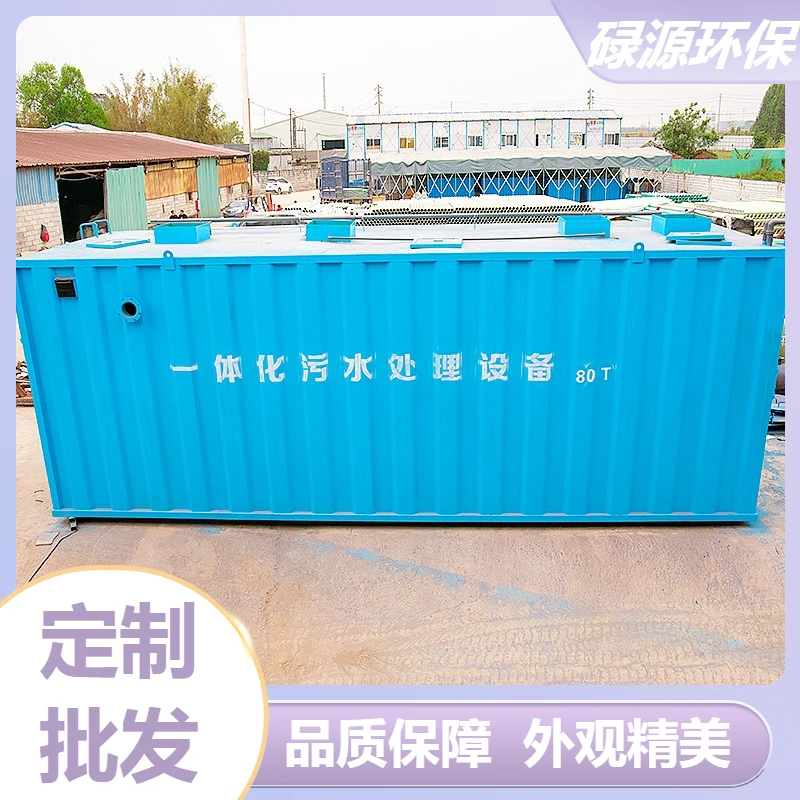 一体化污水处理设备小型农村医疗工厂废水处理气浮机碌源环保
