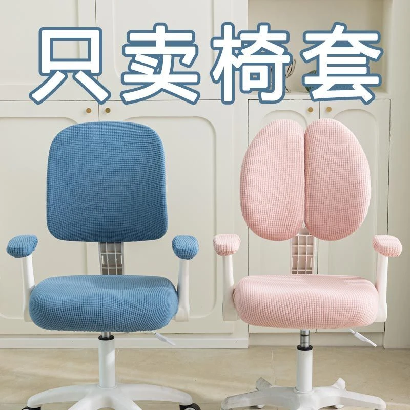 双靠背儿童学习椅子套罩四季通用椅套加厚通用型写字椅套罩可拆卸