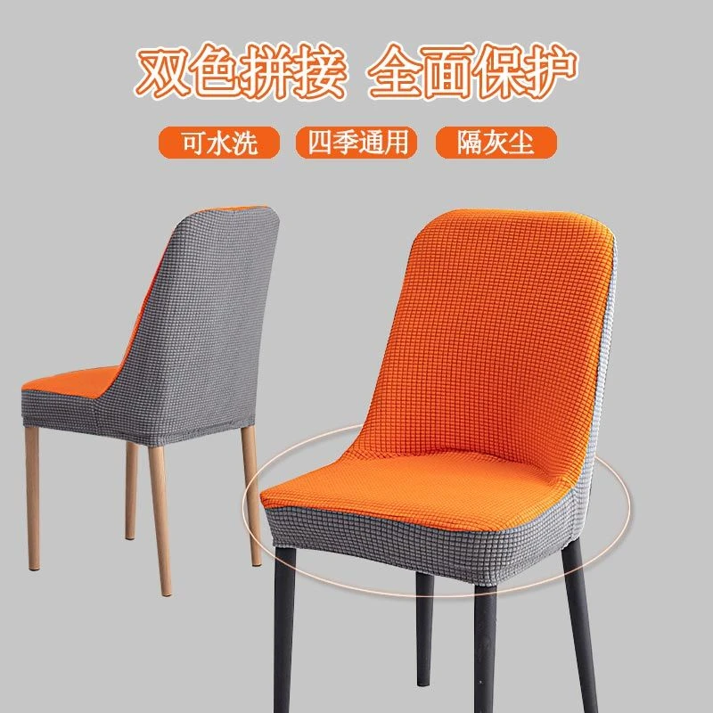 拼色全包弧形椅子套罩靠背餐桌椅套万能通用型家用凳子套罩椅套罩