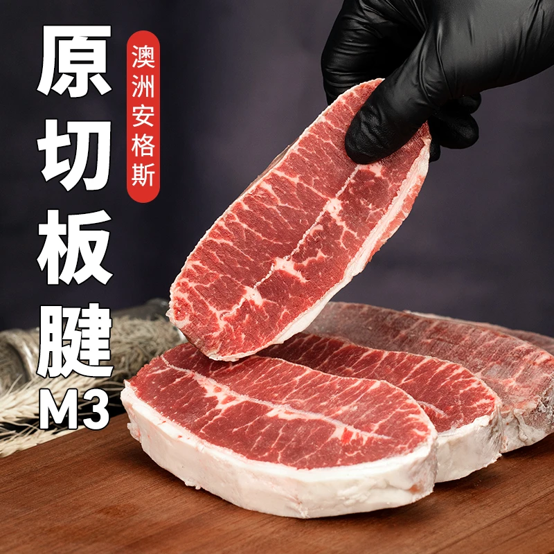 澳洲谷饲200天雪花板腱牡蛎肉M3级原切牛排