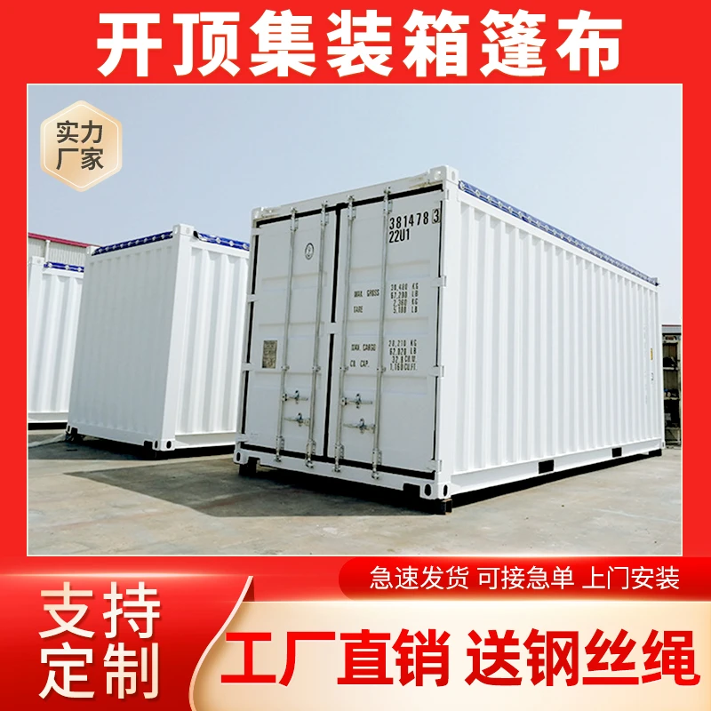 20尺40尺开顶箱篷布集装箱篷布开顶柜篷布开顶厢篷布非标箱定加厚