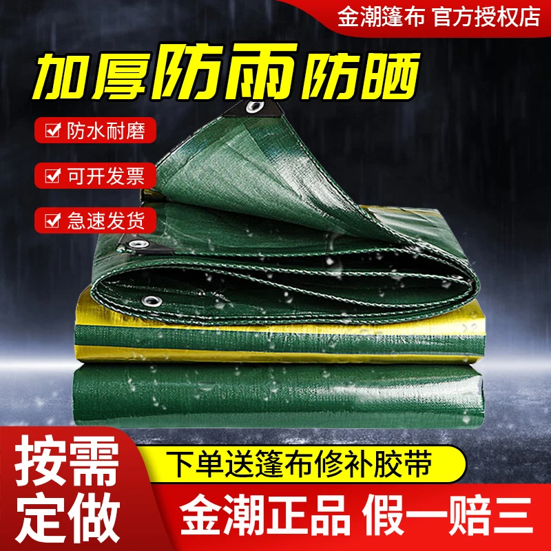 金潮篷布超轻货车雨布篷布加厚防雨布帆布防水布户外遮雨防晒蓬布