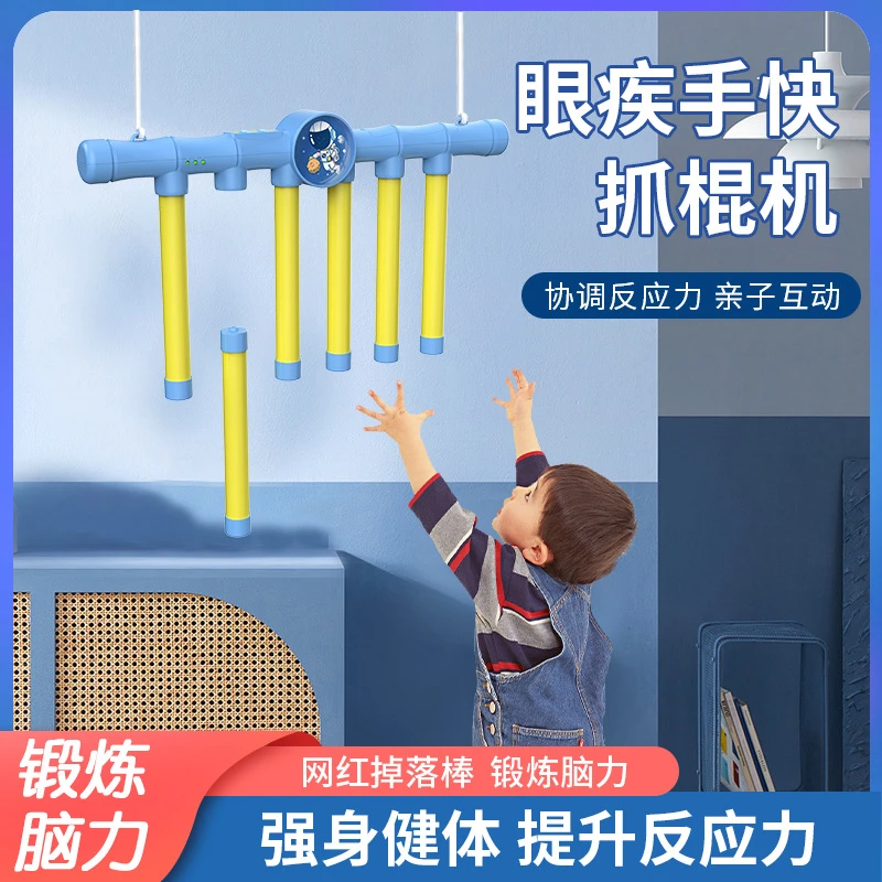 感统训练器材儿童家用眼疾手快抓棍机运动锻炼手速亲子互动玩具