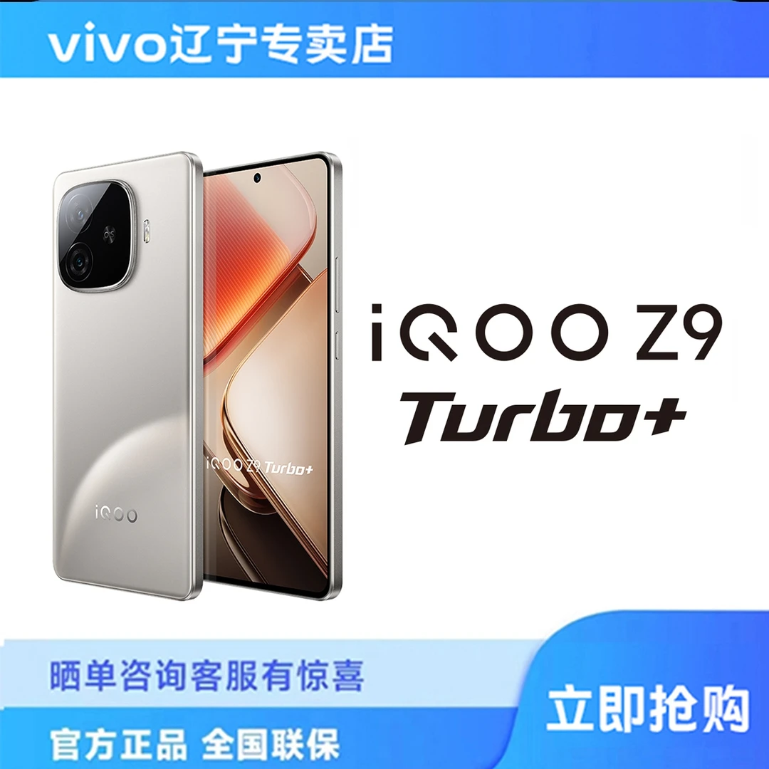 【政府补贴】Z9 Turbo+游戏电竞手机大容量蓝海电池超薄天玑9300+