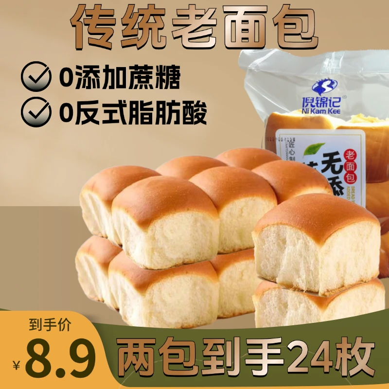 【整箱24枚】0蔗糖老式面包手撕传统手工制作营养早晚代餐充饥零食
