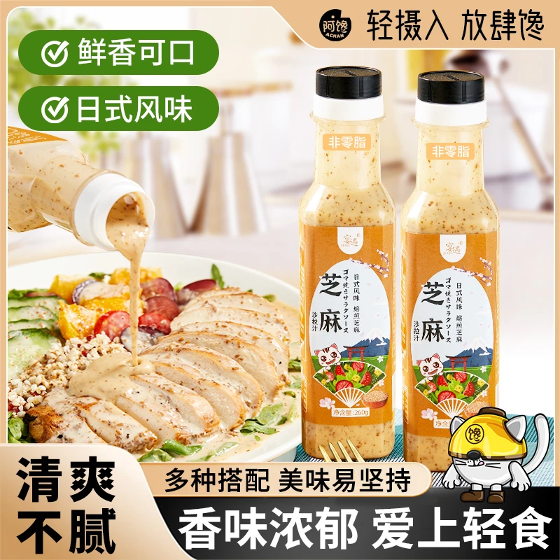 日式和风焙煎芝麻沙拉汁酱健身轻食酱料蔬菜清爽不腻拌菜汁260g装