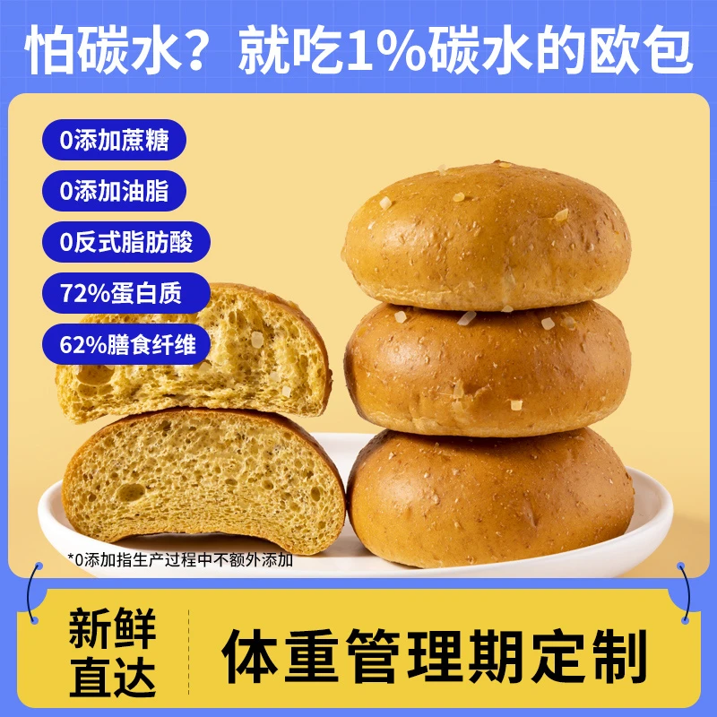 低碳水高蛋白欧包轻态面包五无糖精零麦全主食品无面粉懒人素食包
