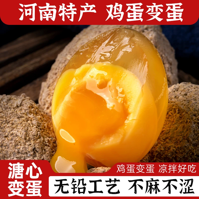 【主播】正宗河南特产鸡蛋变蛋无铅工艺整箱大颗溏心蛋传统手工制作
