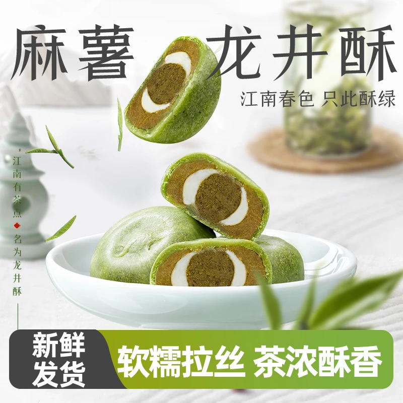 抹茶龙井绿茶酥无糖精青团麻薯代早餐面包糕点心解馋特产小零食品