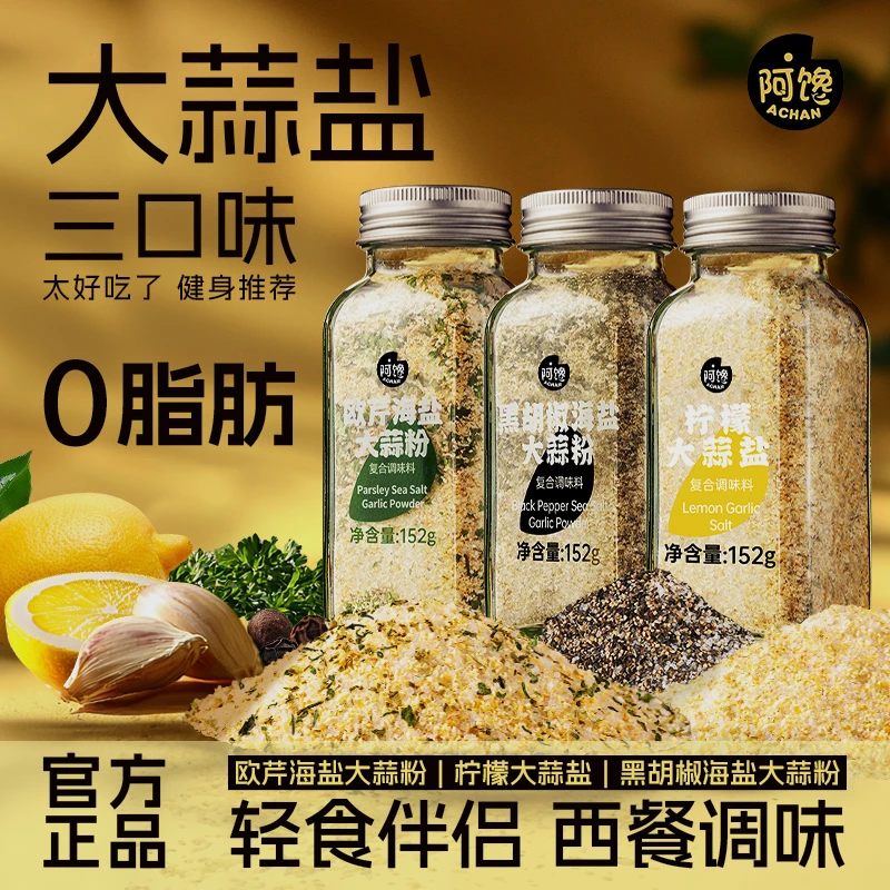 【阿馋】欧芹大蒜盐不调味料集浓郁增香水煮菜西餐牛排烧烤家用152g