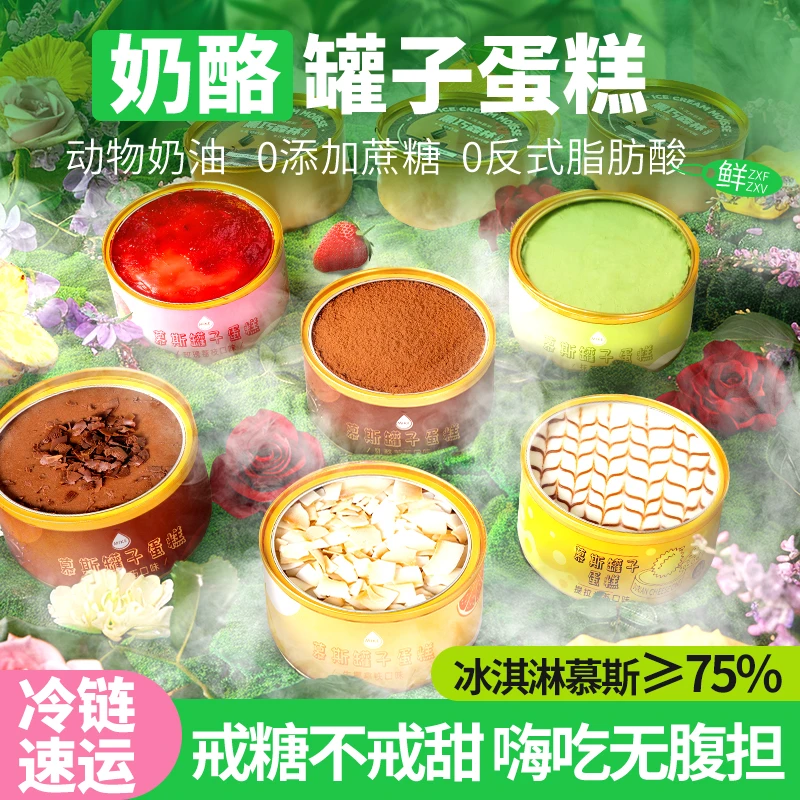 盒子蛋糕慕斯甜品无添蔗糖低0反式脂肪酸中秋礼盒生日罐罐蛋糕