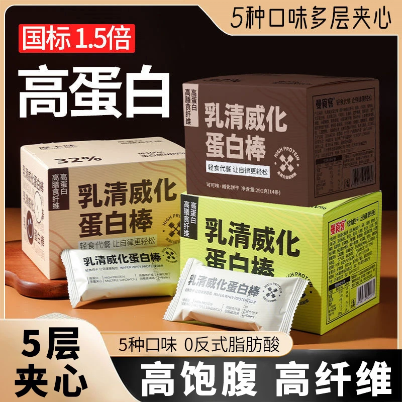 乳清威化蛋白棒无糖精威化饼干代餐能量棒解馋饱腹大袋零食下午茶
