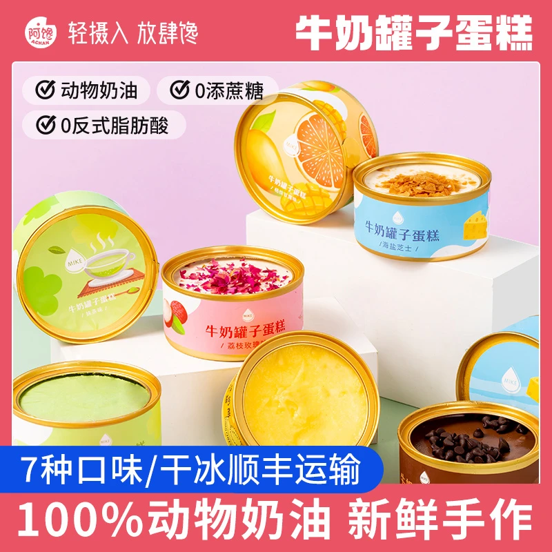 【动物奶油】慕斯蛋糕盒子罐罐蛋糕无添蔗糖0反方式脂肪酸甜品礼盒