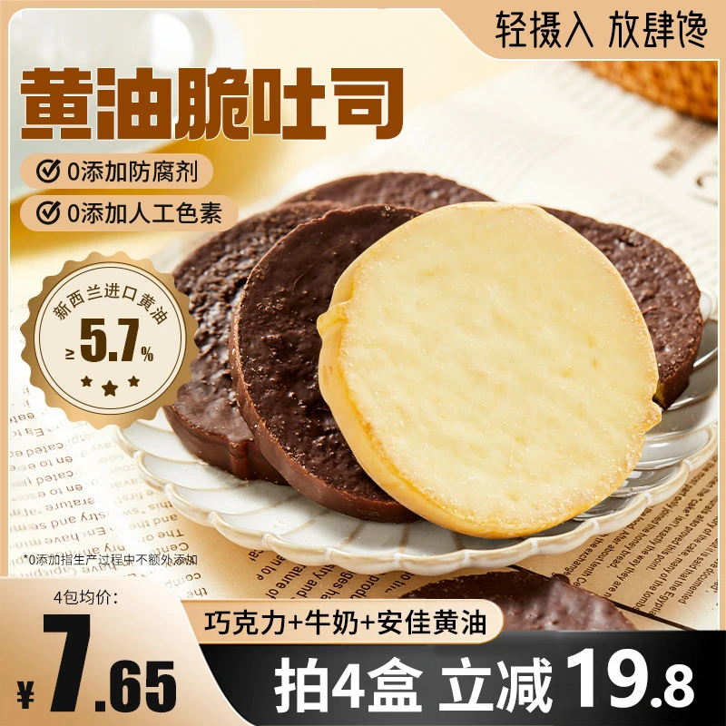 大黄油脆吐司片面包干巧克力牛奶下午茶糕点心早餐休闲小吃零食品