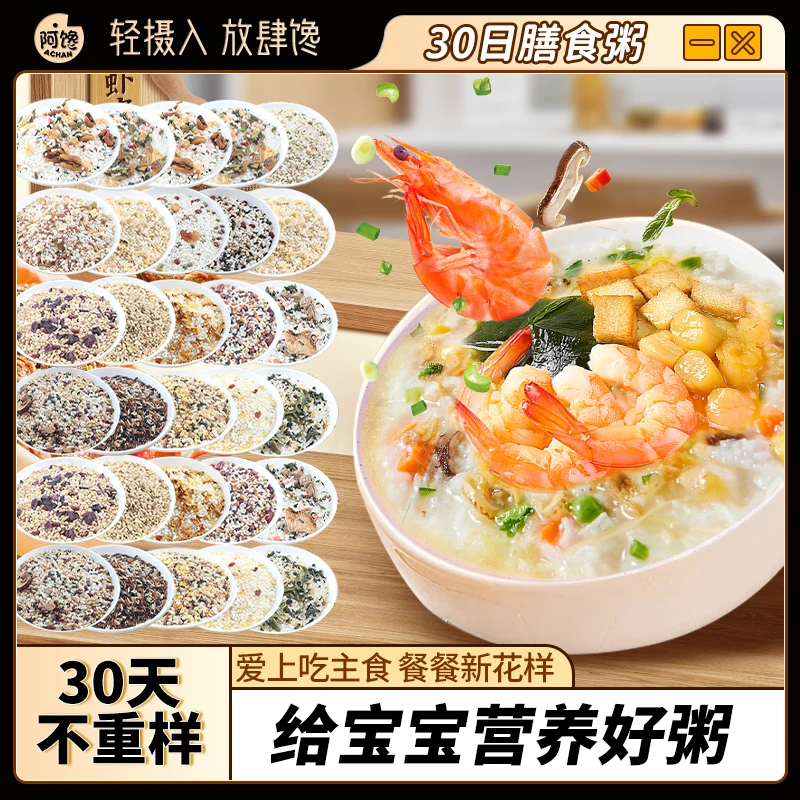 速食粥7天不重样懒人早餐宝宝营养膳食粥代餐皮蛋瘦肉海鲜粥饭
