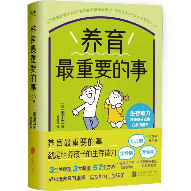 正版 养育最重要的事 情商 驱动力 学习力 技能 沟通  亲子家教