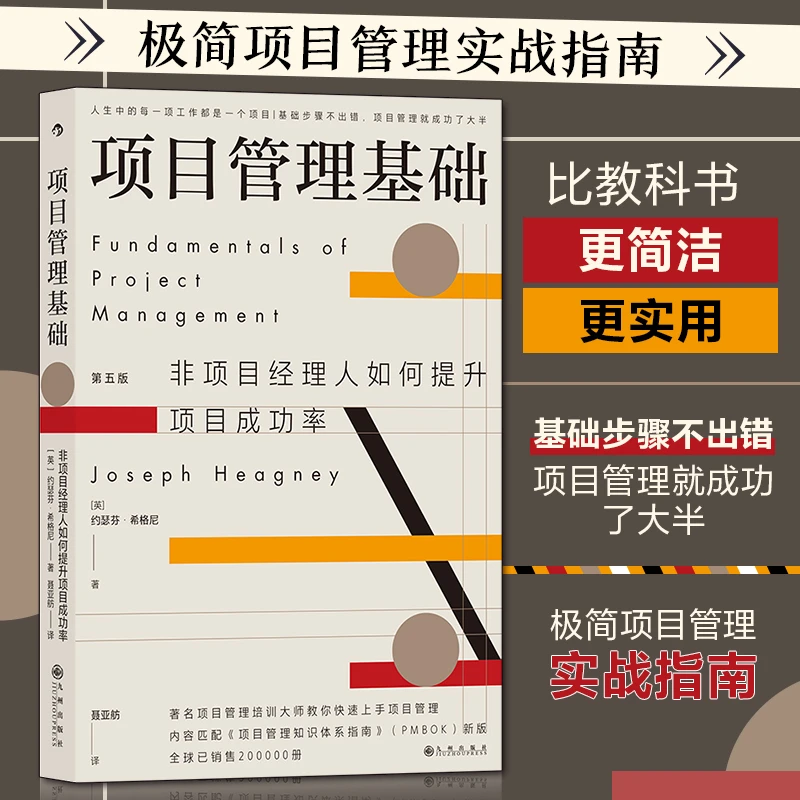 项目管理基础 非项目经理人如何提升项目成功率