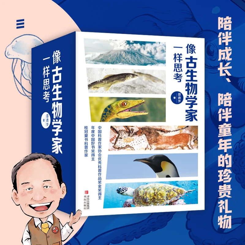 苗德岁讲生物演化