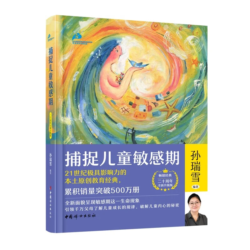 捕捉儿童敏感期（二十周年全新升级版）+爱和自由+完整的成长
