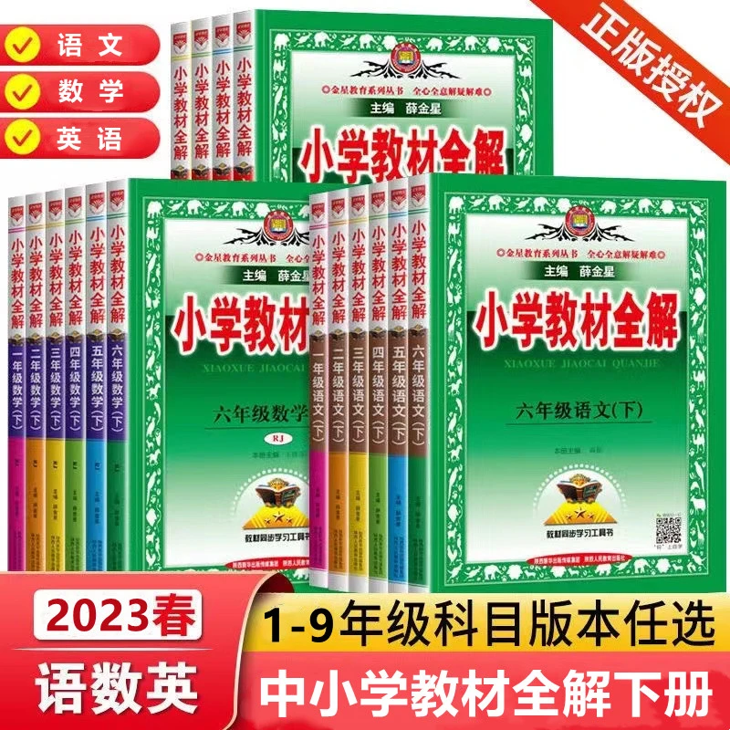 【爱会学习力】小学教材全解 1至6年级 上下册 同步教材课堂