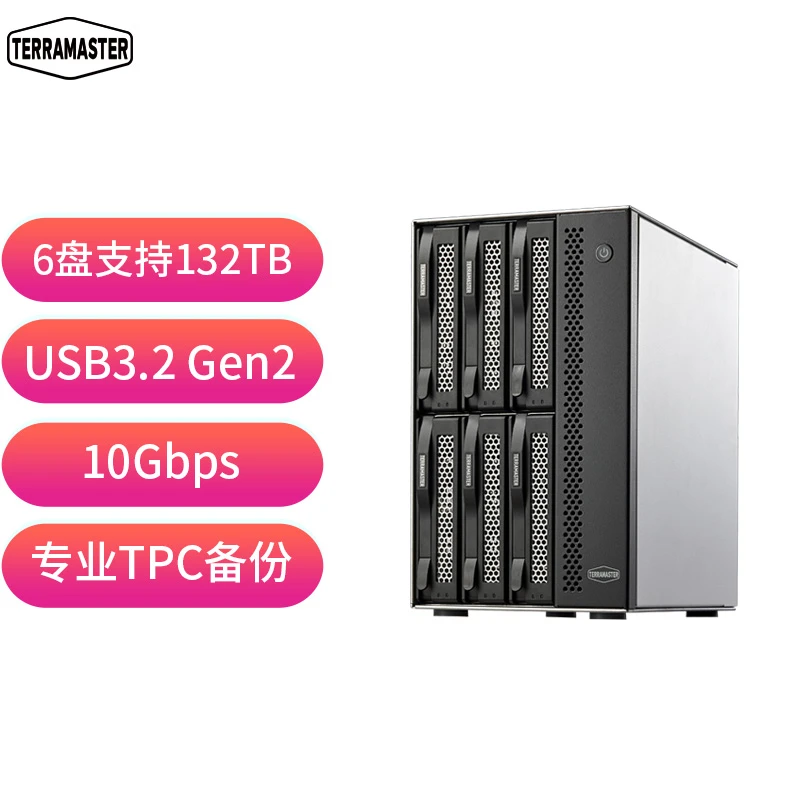 TERRA MASTER/铁威马D6-320硬盘盒6盘位(不带raid磁盘阵列)