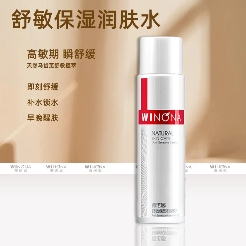 Winona/薇诺娜舒敏保湿润肤水修护修护舒缓
