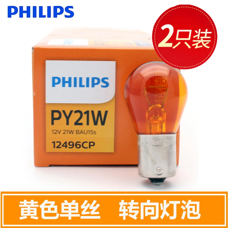 飞利浦 前后转向灯北京现代朗动悦动名图瑞纳领动索纳塔八代灯泡