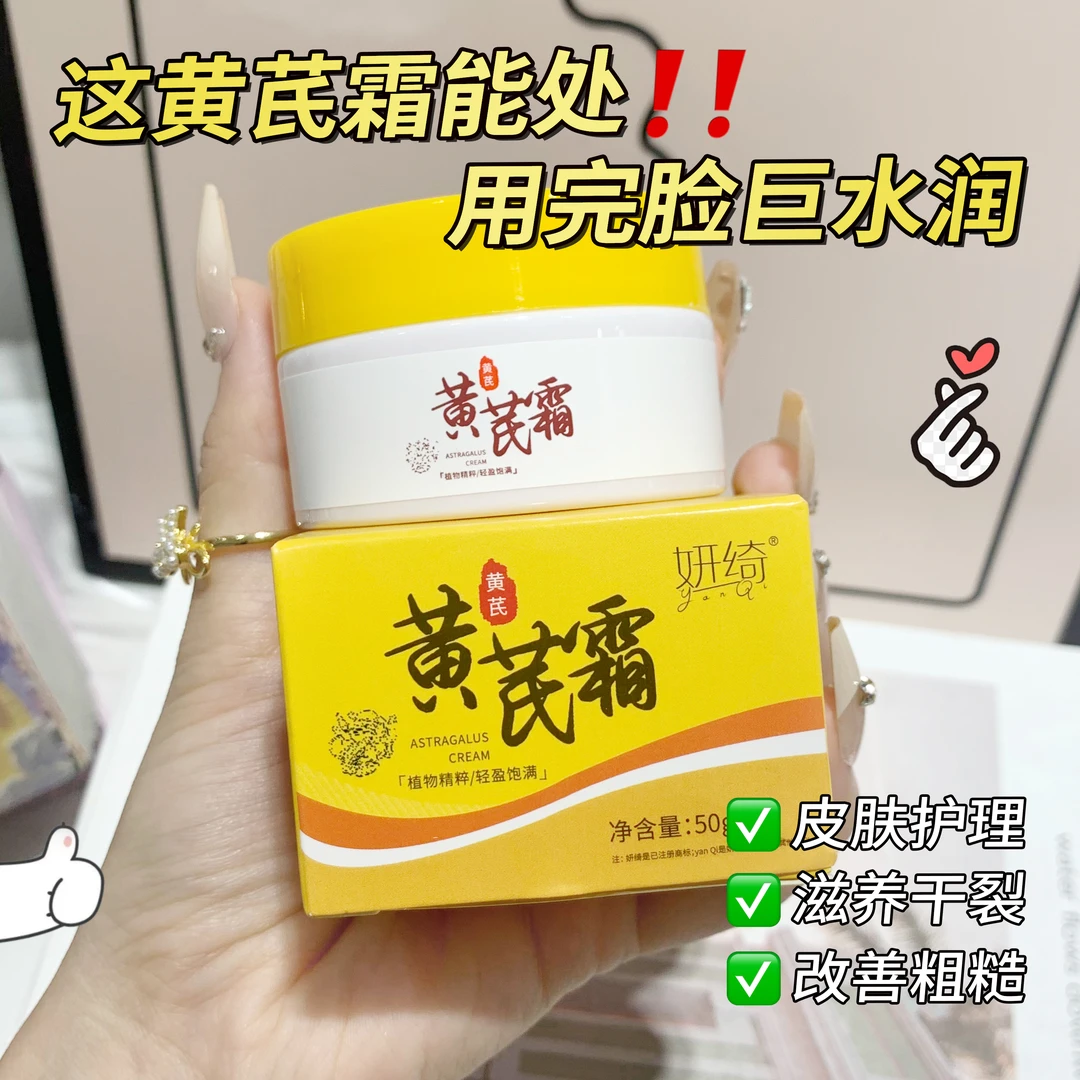 黄芪霜身体滋润保湿防裂补水保湿精华养颜晚霜改善粗糙