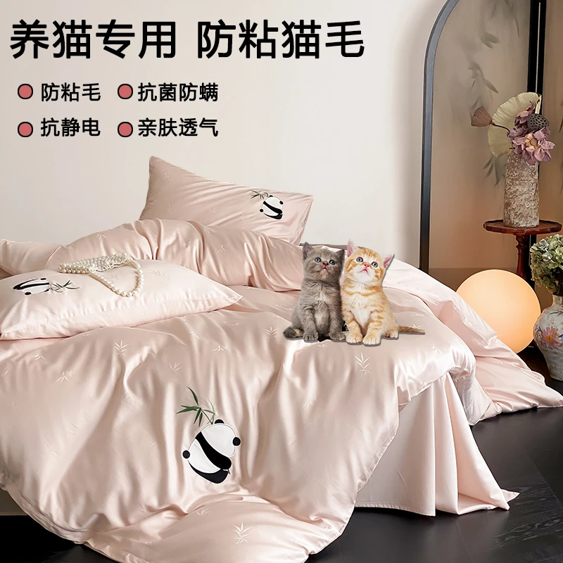 不粘猫毛四件套养猫专用不沾毛床单床上被套不粘毛防粘毛抗静电